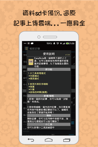 【免費生產應用App】輕鬆記事 - EasyNote記事本小工具-APP點子