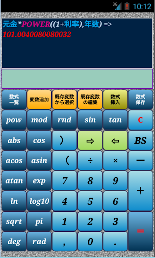 【数式電卓】数式 変数を使ってシミュレーション計算