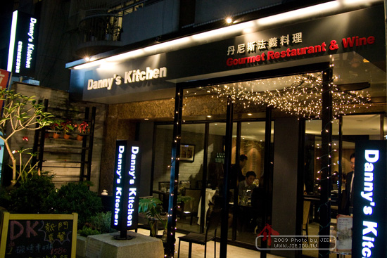 丹尼斯法義料理餐廳Danny's Kitchen