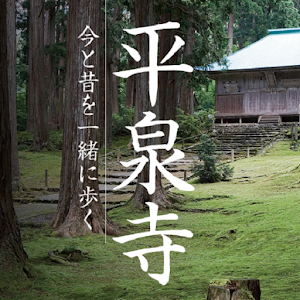 白山平泉寺お散歩ナビ 2.0.3