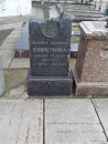Памятник Авдотьи Ефремовой