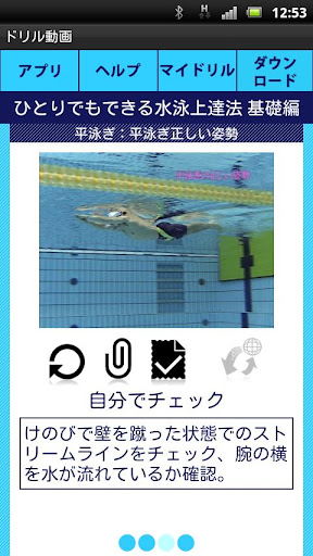 【免費運動App】上達法基礎 平泳ぎ 2/2-APP點子