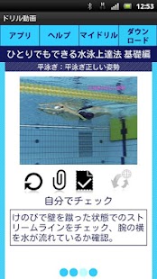 Download Swimming Self Lesson basic Br2 APK for PC