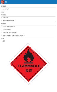 Chemical Safety Database - screenshot thumbnail