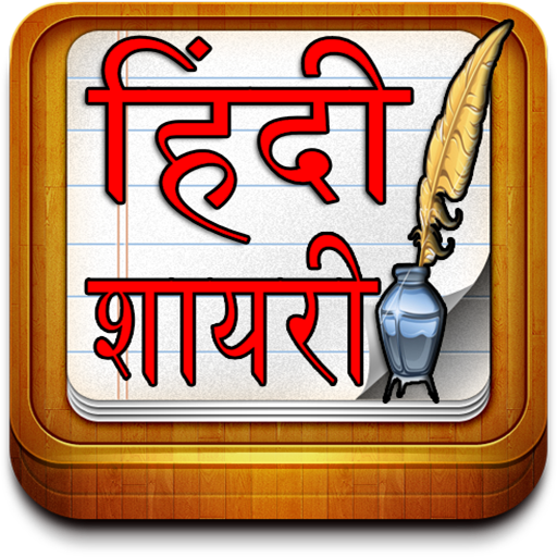 Hindi Shayari Collection LOGO-APP點子