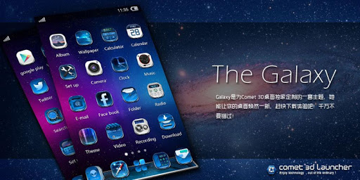 Galaxy-Comet 3D桌面主题