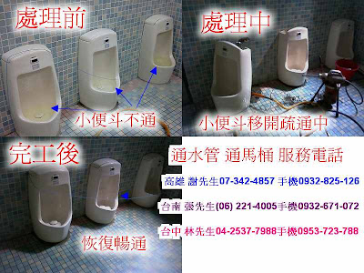 通馬桶馬桶不通 通水管通馬桶水管不通馬桶阻塞高雄台中台南