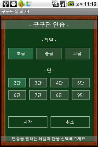 구구단을 외자 Screen 2