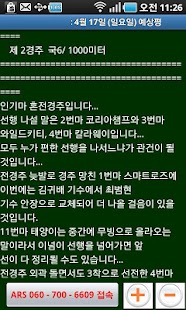 How to download 최고봉 경마예상 patch 2.0 apk for bluestacks