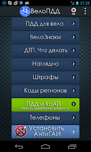 How to download Вело ПДД patch 1.6.0 apk for android
