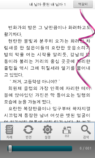 【免費書籍App】[로맨스]내 님아 못된 내 님아(전2권,완)-에피루스-APP點子