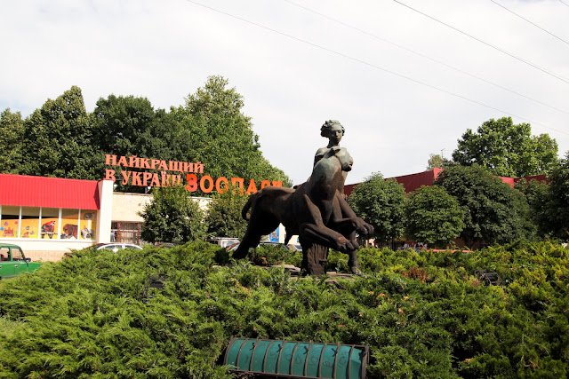 Поход в николаевский зоопарк.