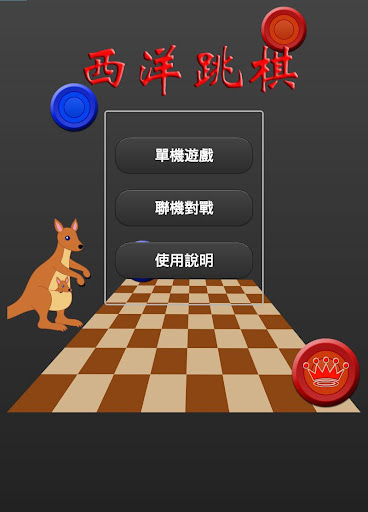 免費下載解謎APP|西洋跳棋(Checkers) app開箱文|APP開箱王