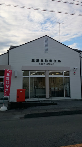 泉町郵便局
