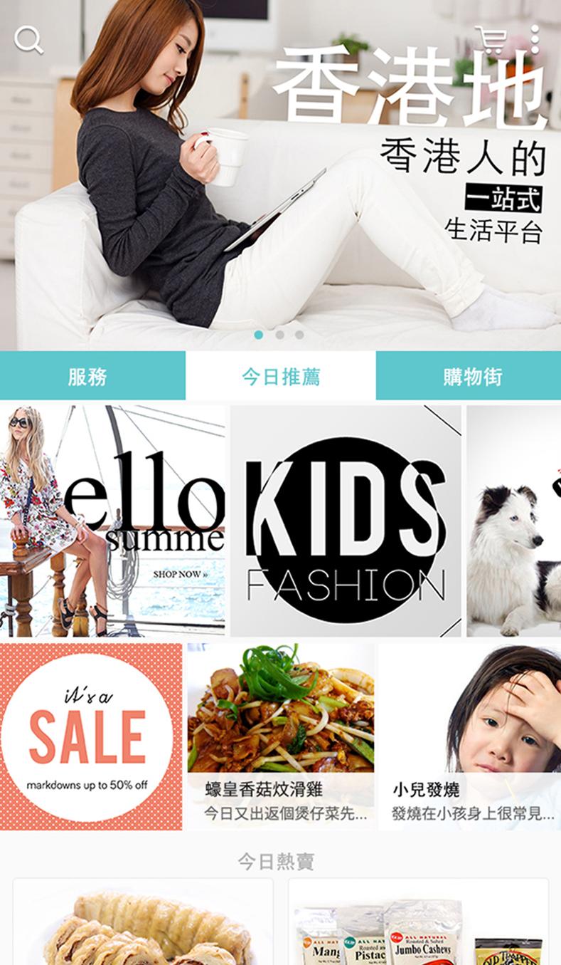 Android application 香港地 HKDay screenshort