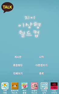 Lastest [지이]이상형월드컵 여자 APK
