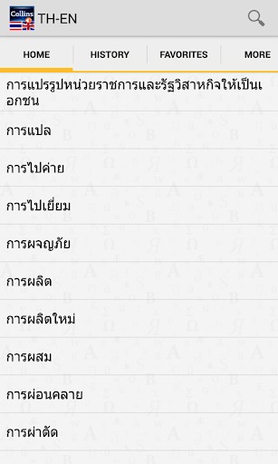 ThaiEnglish Dictionary TR