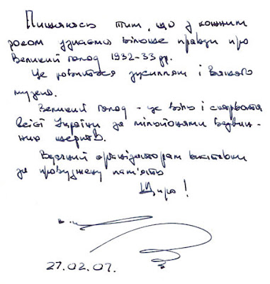 Факсимиле отзыва о музее В.А. Ющенко