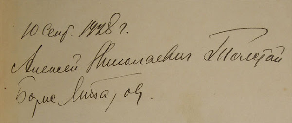 Факсиміле відгуків про музей О.М. Толстого