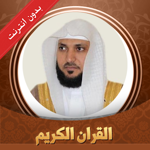 Quran maher al mueaqly logo