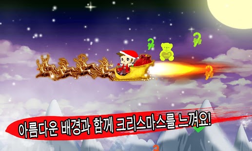 Free Download Flying!X-mas santa GGomong! APK for Android