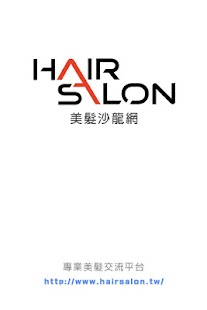 Free 美髮沙龍網 APK for Android