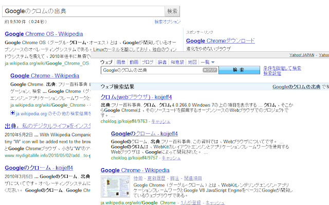 Screenshot: Links/oben: Google Japan, Rechts/unten: Yahoo Japan