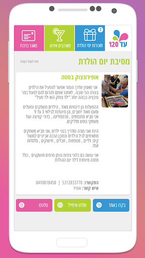 【免費娛樂App】עד 120 ברכות תזכורות יום הולדת-APP點子