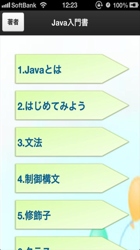 Java入門 Screen 2