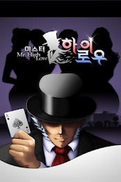 미스터하이로우 poster 1