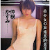 Kasumi Nakane Japanese model gravure idol 13