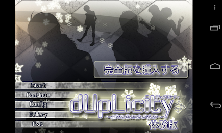 デュプリシティ～嘘の先にあるもの～体験版 poster 7