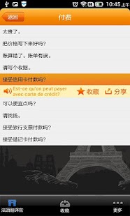 How to get 法语翻译官 patch 1.0 apk for android