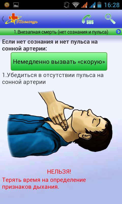 Первая помощь Screen 1