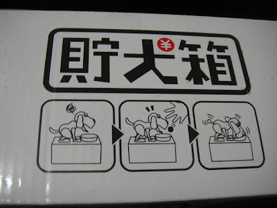 [逸品] 讓小狗也發狂的「貯犬箱」入手啦！ - 阿祥的網路筆記本