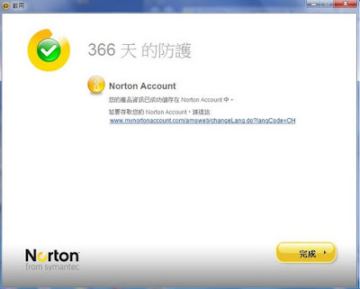 [Soft] 諾頓網路安全大師2010使用心得分享！ - 阿祥的網路筆記本
