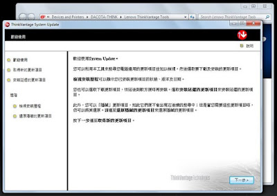 [NB] Lenovo ThinkPad X100e效能實測篇！ - 阿祥的網路筆記本