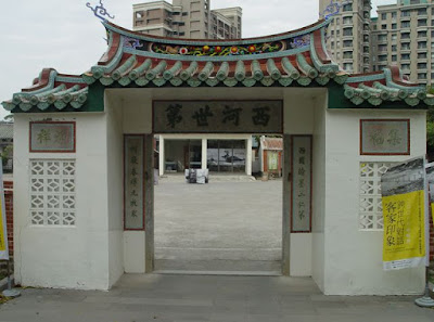 [Event]客家印象．08'巡迴展：竹北六家新瓦屋參觀心得！ - 阿祥的網路筆記本