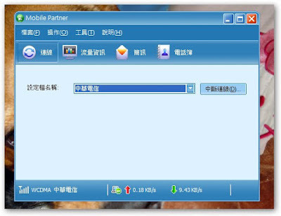 [Mobile]中華電信3.5G+Huawei e800 HSDPA行動網卡入手分享！ - 阿祥的網路筆記本