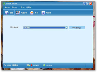 [Mobile]中華電信3.5G+Huawei e800 HSDPA行動網卡入手分享！ - 阿祥的網路筆記本
