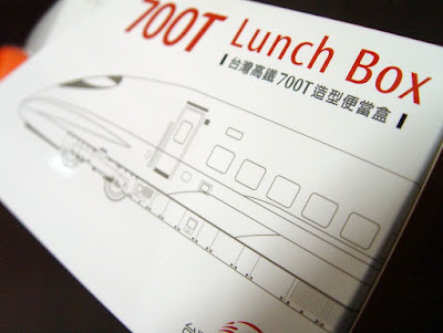 [HSR]台灣高鐵T700型車頭造型便當盒開箱分享！ - 阿祥的網路筆記本