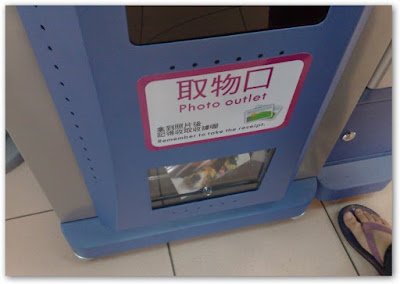 [Fun]新發現！自助式數位照片沖印機！ - 阿祥的網路筆記本