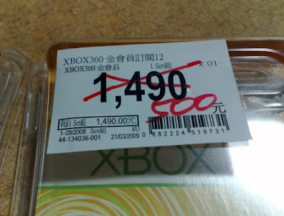 [Xbox360]家樂福入手傳說中破盤價的金會員一年卡*2！ - 阿祥的網路筆記本