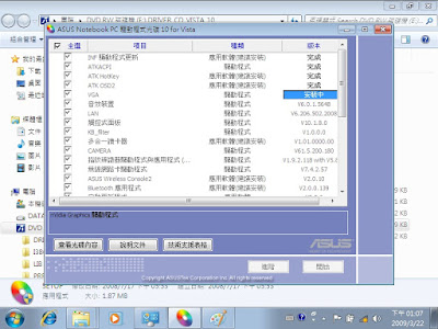 [NB]Asus N10J也加入Windows 7行列！安裝障礙排除小心得分享！ - 阿祥的網路筆記本