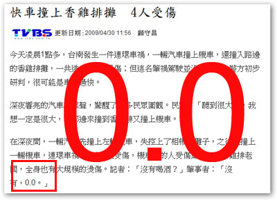 [Kuso]網路新聞…也要順應網路文化？ - 阿祥的網路筆記本