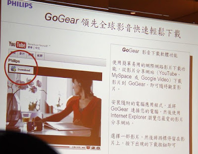 [Event]飛利浦「GoGear 美聲潮機」部落客鑑賞會心得分享：活動篇！ - 阿祥的網路筆記本