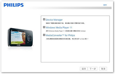 [3C]飛利浦GoGear美聲潮機Opus使用心得報告 - 阿祥的網路筆記本