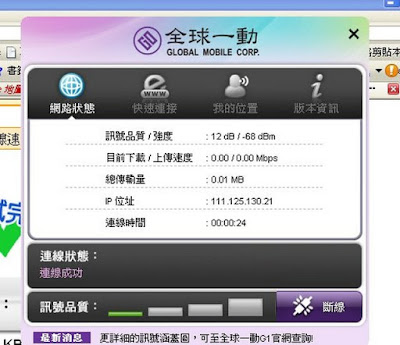 [實測] 全球一動 4G WiMAX新竹實測分享！ - 阿祥的網路筆記本