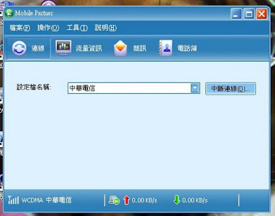 [實測] 全球一動 4G WiMAX新竹實測分享！ - 阿祥的網路筆記本