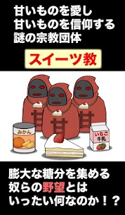 How to get スイーツ教の野望 1.2 mod apk for pc